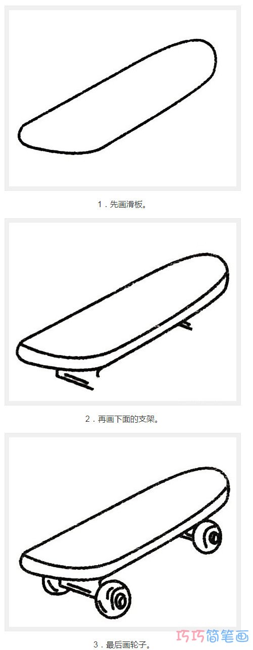 滑板车怎么画简单带步骤_滑板车简笔画图片