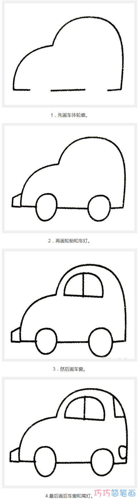 迷你汽车怎么画简单可爱_带步骤汽车简笔画图片