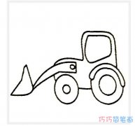 儿童卡通铲车要怎么画简单_铲车简笔画图片