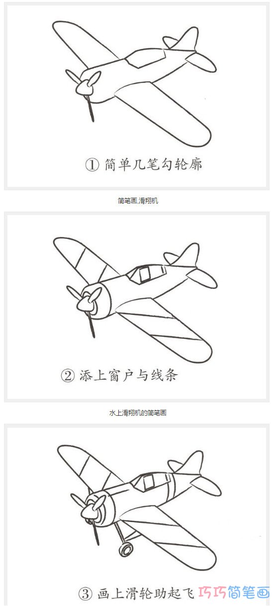 彩色滑翔机怎么画好看带步骤 滑翔机的简笔画步骤图