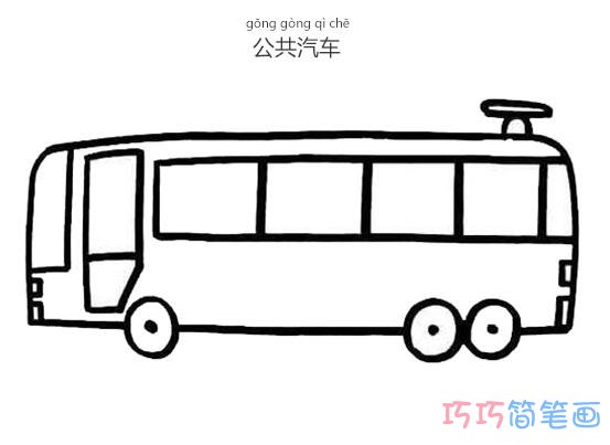 简单的公共汽车怎么画带步骤 公共汽车的简笔画步骤图