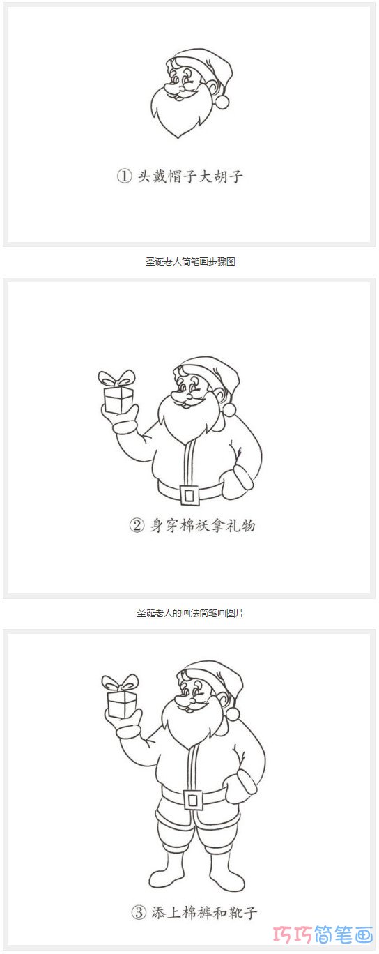 圣诞老人怎么画好看带步骤图_圣诞老人简笔画图