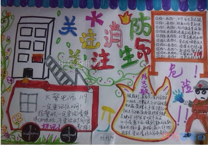 一年级火警电话手抄报模版_简单消防安全手抄报图片