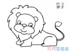 简单可爱小狮子要怎么画_卡通狮子简笔画图片