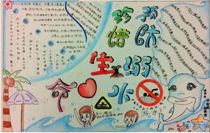 彩色预防溺水手抄报模版_好看防溺水手抄报图片