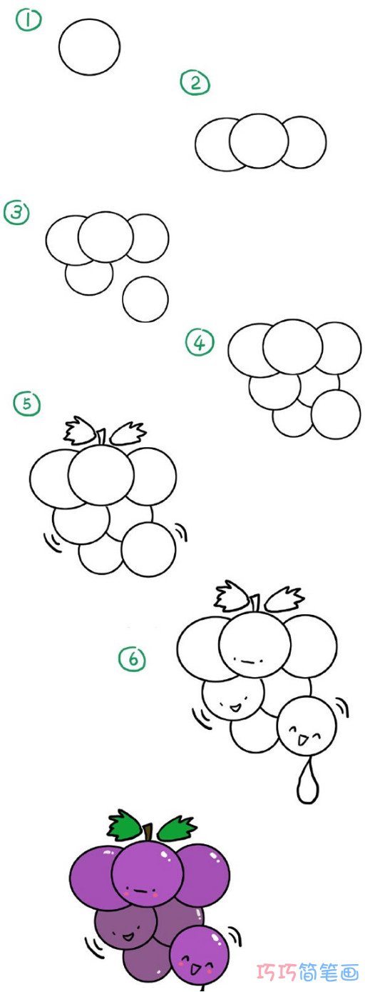 卡通葡萄怎么画简单_带步骤葡萄简笔画图片