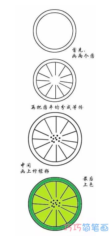 切开的柠檬怎么画简单_柠檬简笔画图片