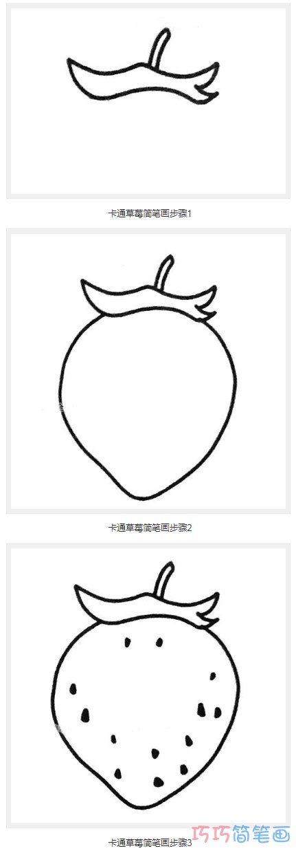 卡通草莓怎么画搞怪可爱_带步骤草莓简笔画图片