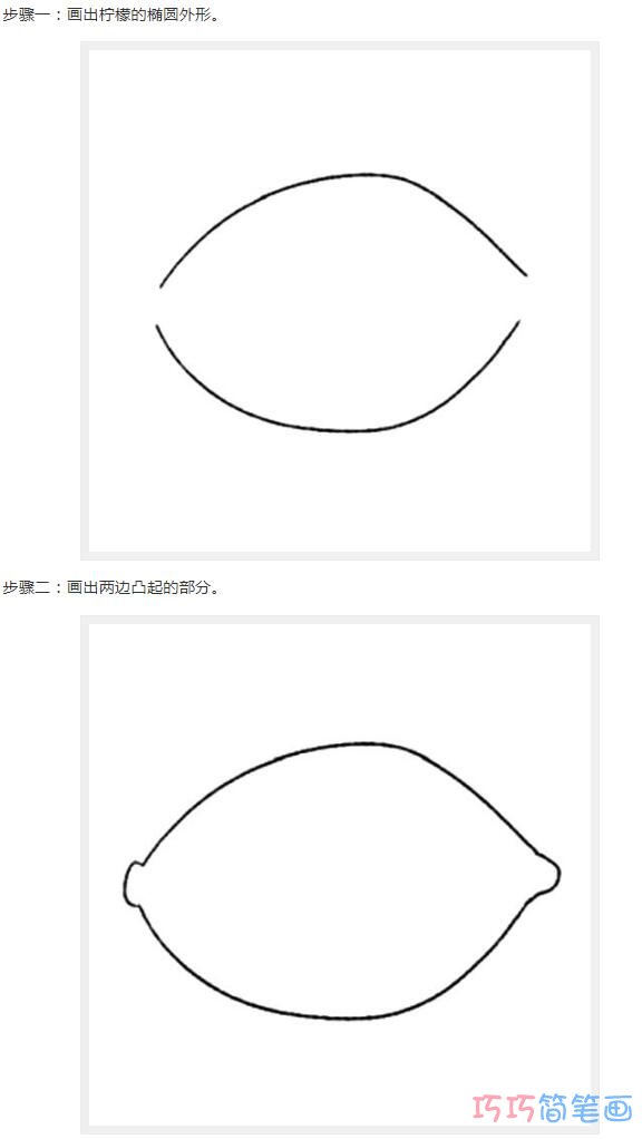 一颗柠檬怎么画可爱简单_带步骤柠檬简笔画图片