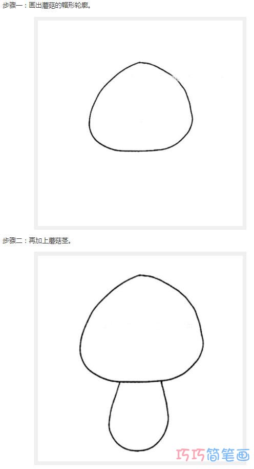 如何画简单的蘑菇分步骤_蘑菇简笔画图片