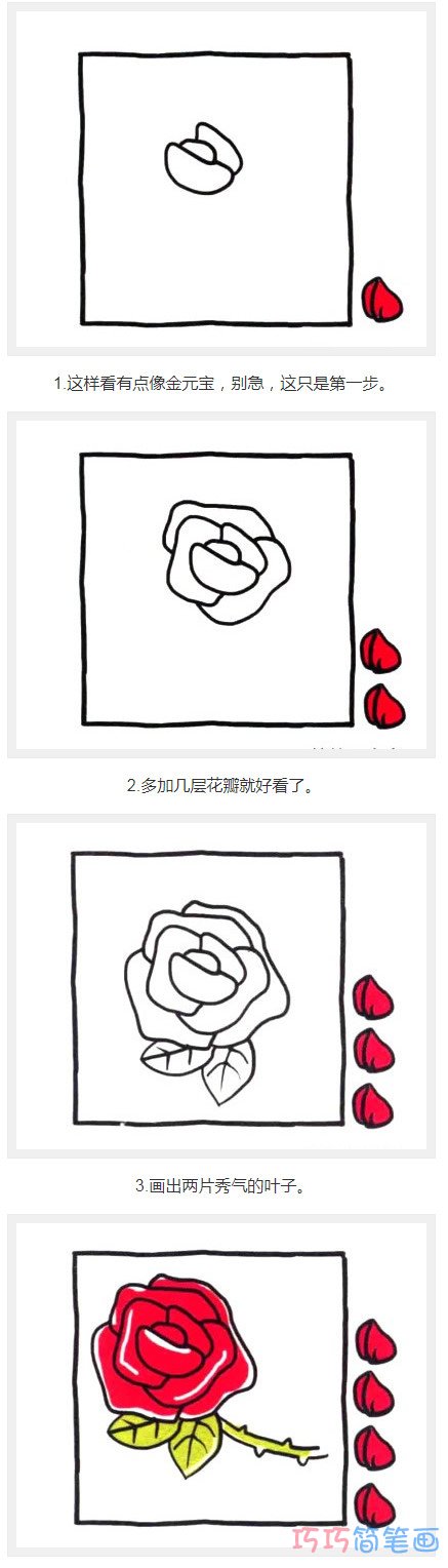 美丽红玫瑰简单的步骤图_玫瑰简笔画图片