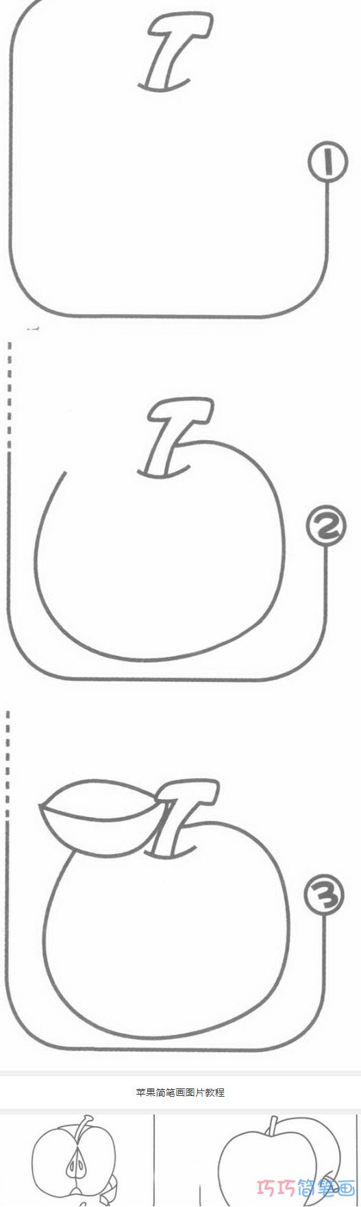 儿童Q萌卡通苹果怎么画简单_苹果简笔画图片