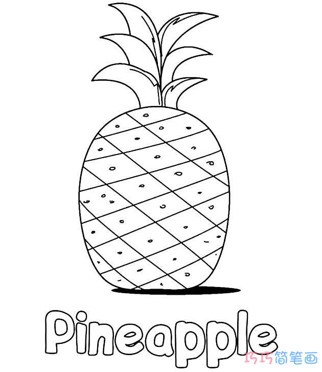 卡通菠萝怎么画可爱简洁_菠萝简笔画图片