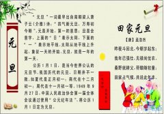 初中生古风元旦来历手抄报模板_元旦节手抄报图片
