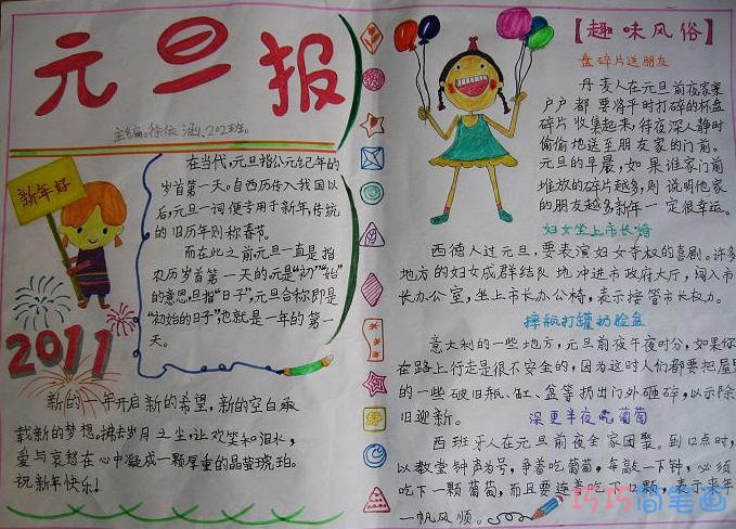 二年级元旦节手抄报内容详细_元旦节手抄报图片