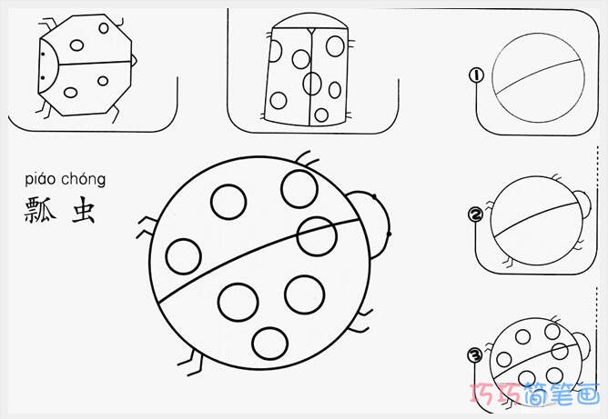 瓢虫怎么画好看可爱_瓢虫简笔画图片