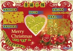 圣诞小报平安校园手抄报内容资料_圣诞节小报图片