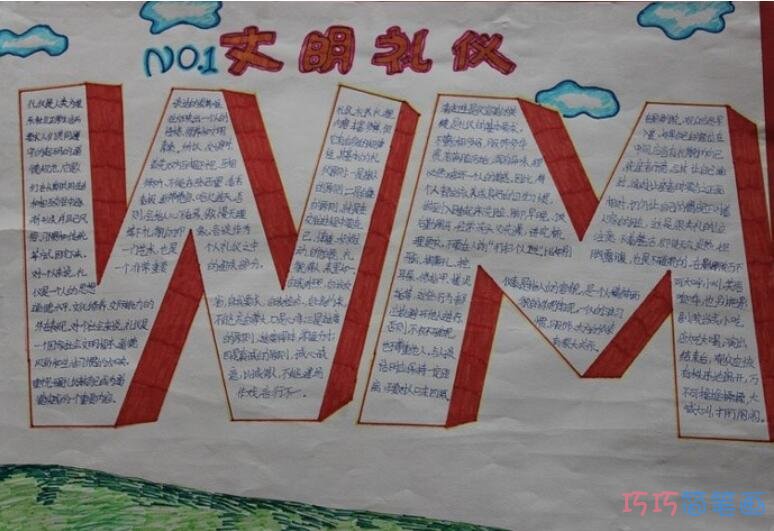 有特色的的文明名礼仪手抄报模板_文明礼仪手抄报图片