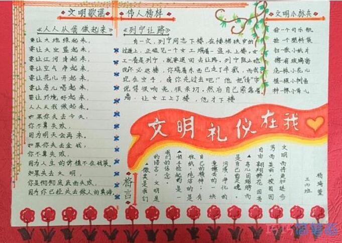 文明礼仪在我心简单手抄报模板_文明礼仪手抄报图片