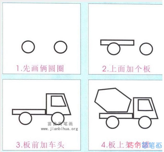 水泥车怎么画简单_带步骤水泥车简笔画图片