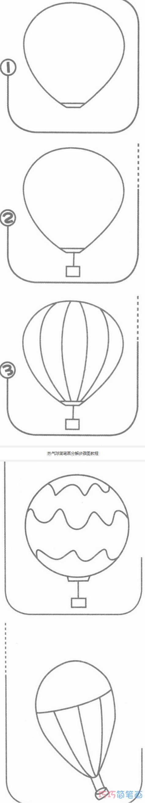 热气球怎么画简洁好画_带步骤图热气球简笔画图片