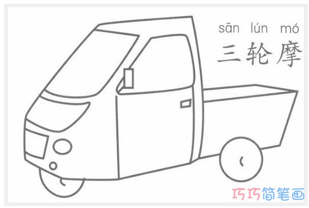 三轮摩托要怎么画简单_带步骤图摩托车简笔画图片