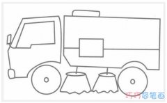扫路车要怎么画简单带步骤图 扫路车简笔画图片