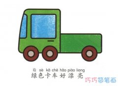 绿色卡车怎么画简单漂亮涂色_卡车简笔画图片