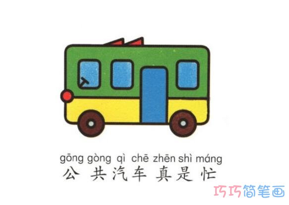 公共汽车怎么画好看简单_彩色公共汽车简笔画图片