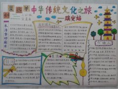 三年级中华传统文化手抄报内容资料_传统文化小报