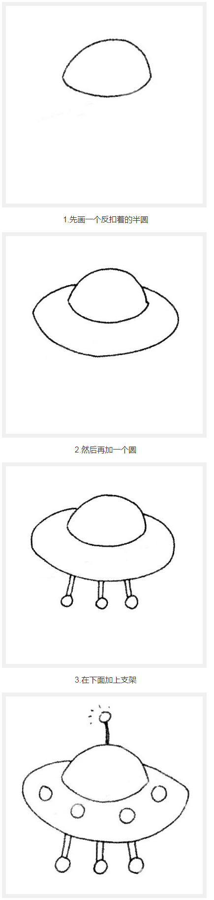 卡通飞碟怎么画可爱简单_飞碟简笔画图片