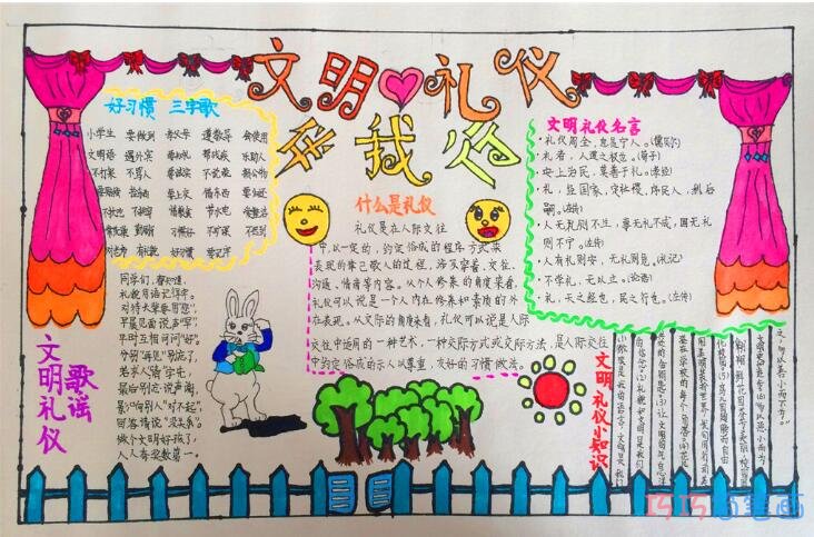 文明礼仪伴我们好看手抄报模板_文明礼仪手抄报图片