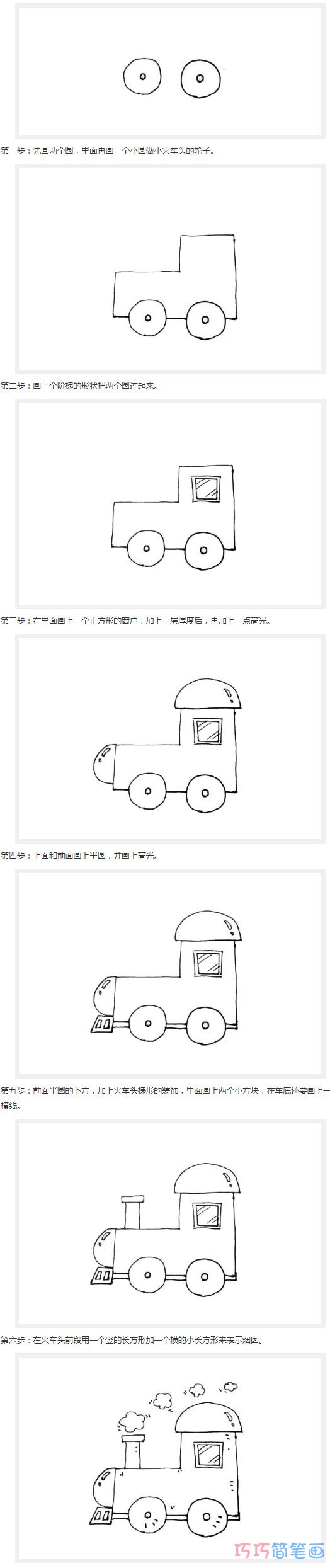 卡通火车头怎么画可爱_带步骤图火车头简笔画图片