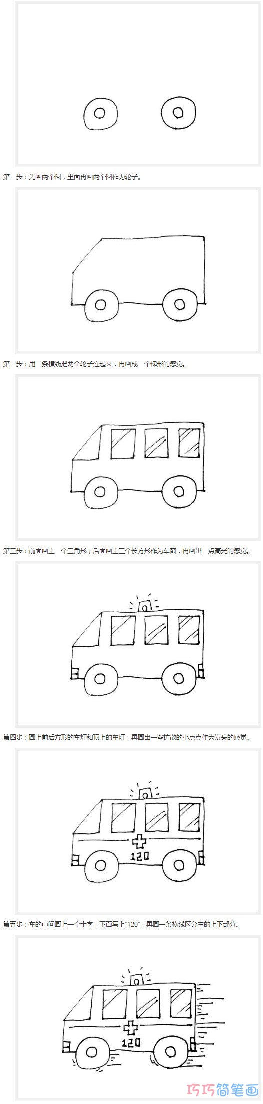 卡通救护车怎么画可爱_带步骤图救护车简笔画图片