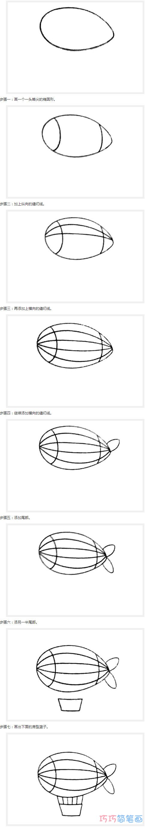 飞艇热气球怎么画简单_带步骤图热气球简笔画图片