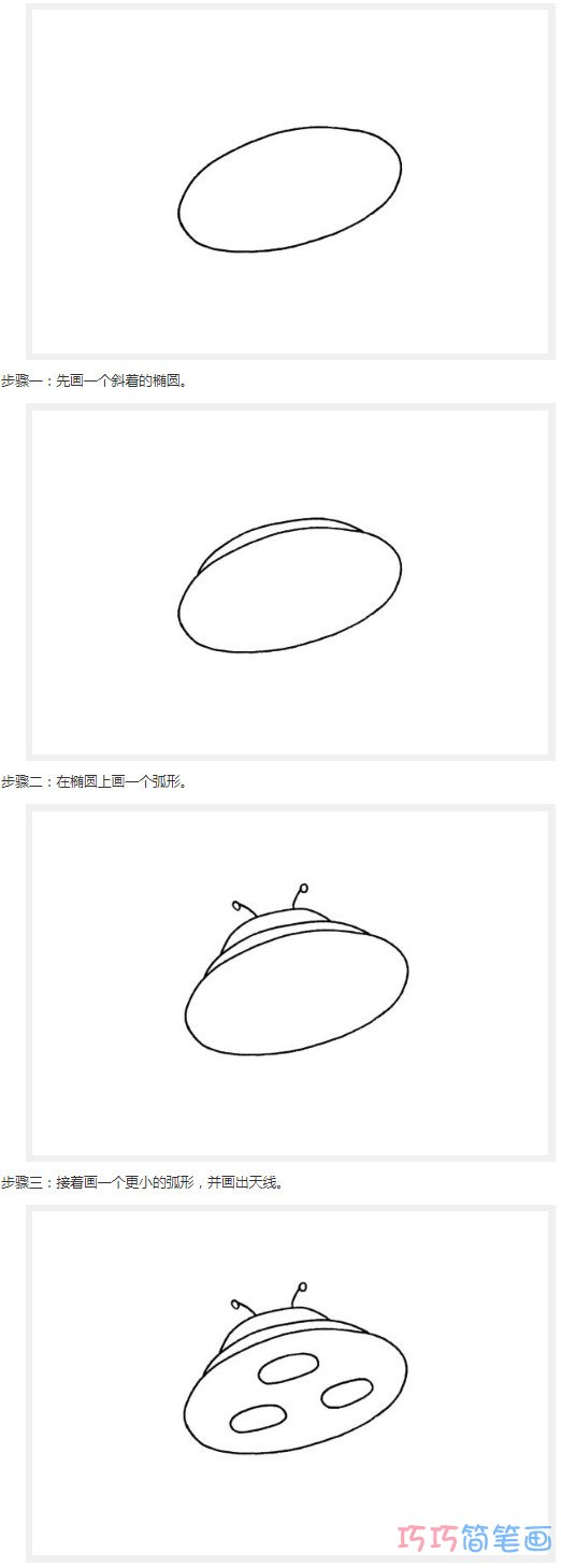 好看可爱的飞碟如何画步骤图_飞碟简笔画图片