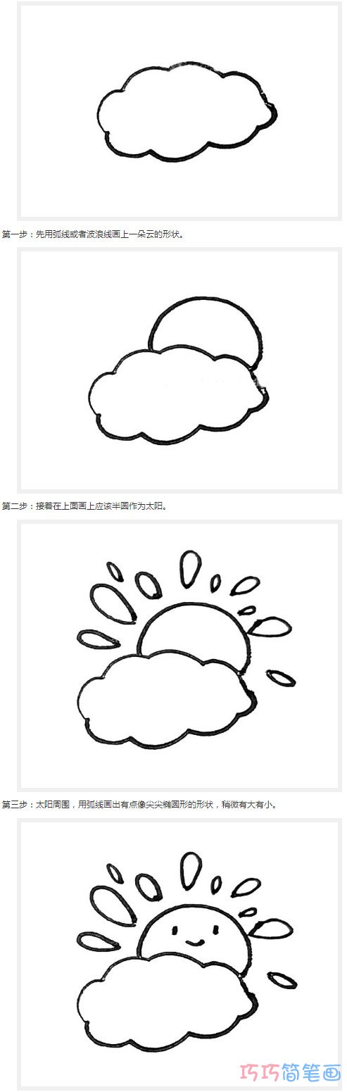 晴转多云怎么画可爱_带步骤图天气简笔画图片