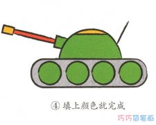 卡通坦克的画法带步骤图涂色 坦克简笔画图片