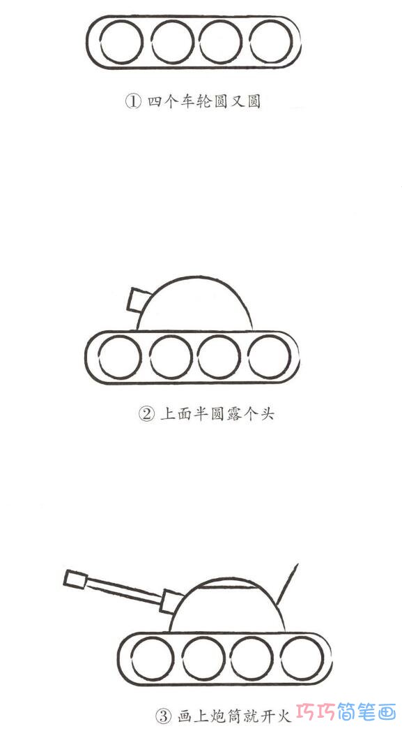 卡通坦克怎么画可爱_带步骤图坦克简笔画图片
