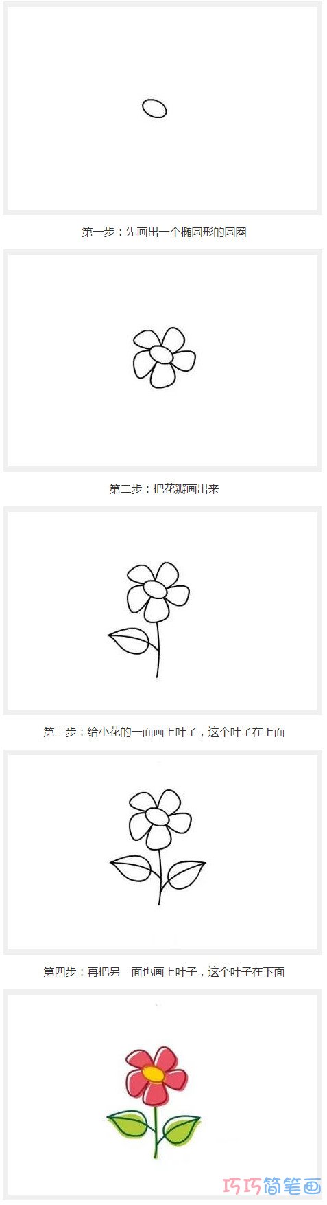 卡通路边小花画法步骤简单可爱（带颜色）_花朵简笔画图片