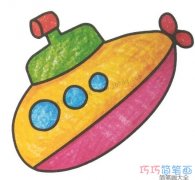 卡通潜艇怎么画涂颜色简单漂亮 潜艇简笔画图片