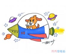 卡通开飞船的小狗怎么画涂颜色_宇宙飞船简笔画图片