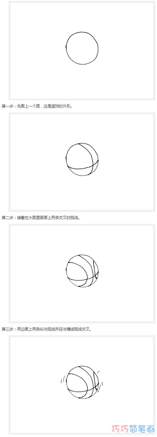 带颜色的篮球的简单画法步骤图_生活简笔画图片