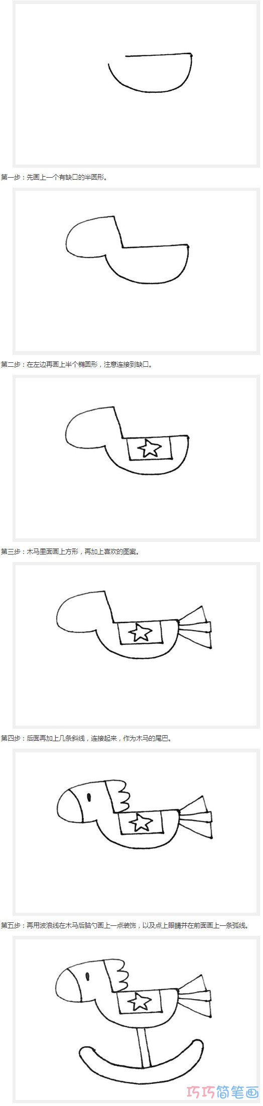 儿童可爱的彩色木马步骤图_生活简笔画图片