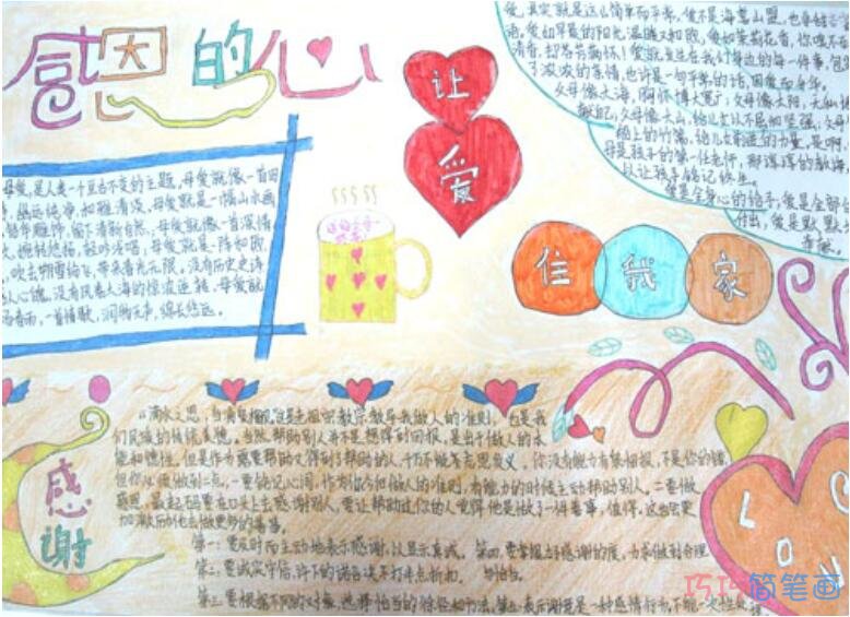 让爱住我家感恩节手抄报简单模板_感恩节手抄报图片