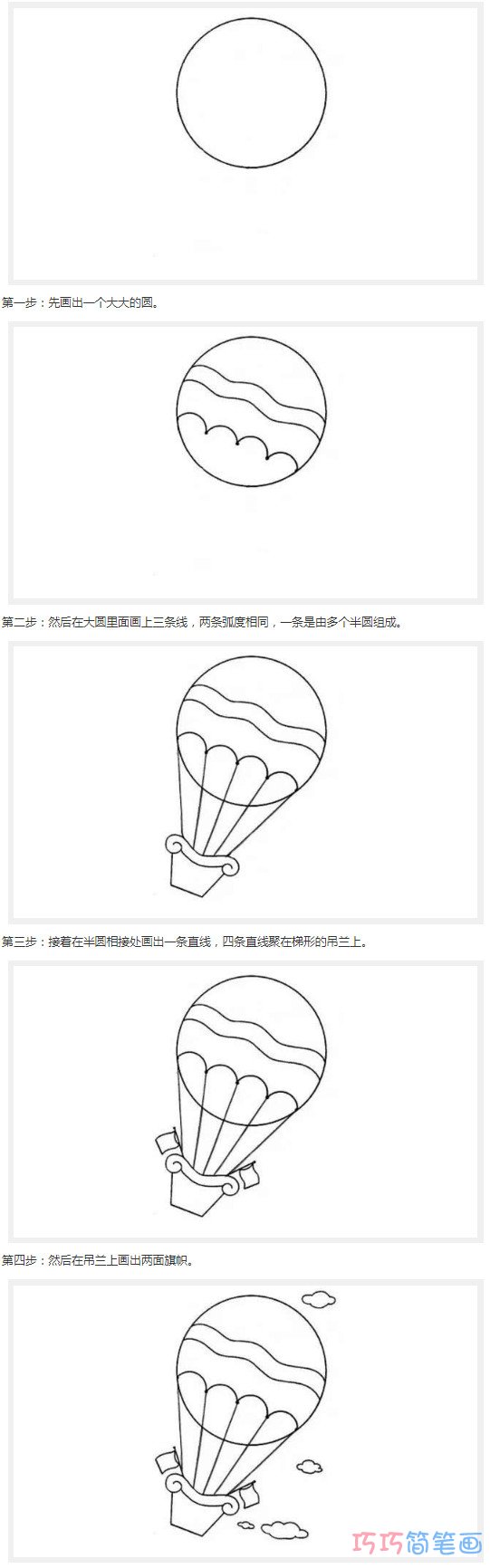 热气球怎么画简单好看_彩色热气球简笔画图片