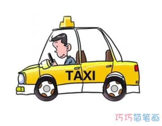 出租车怎么画简洁可爱_出租车简笔画图片