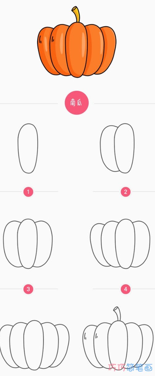 金黄南瓜怎么画简单_带步骤图南瓜简笔画图片