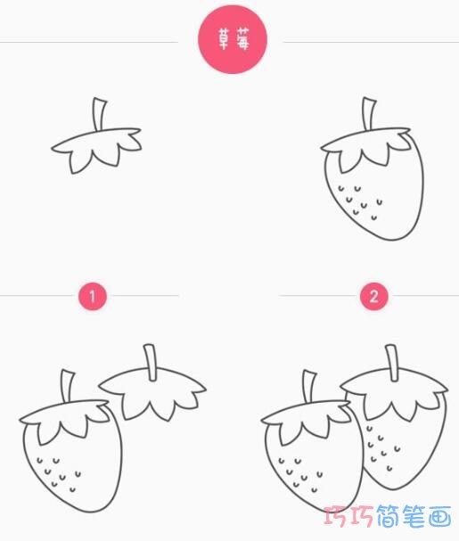 草莓怎么画好看简单_带步骤图草莓简笔画图片