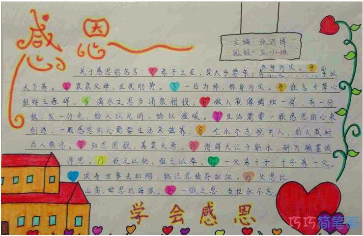 五年级学生感恩节简单的手抄报模板_感恩节手抄报图片